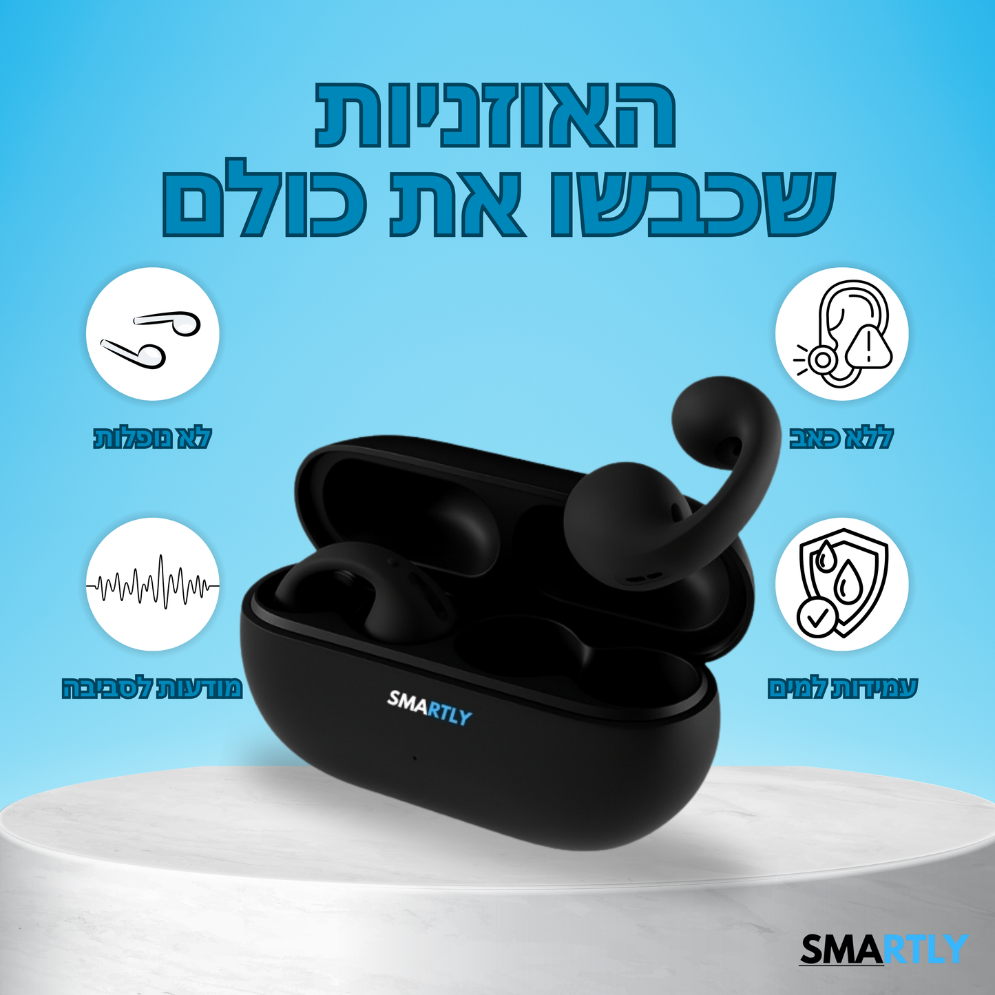 האוזניות החכמות של סמארטלי