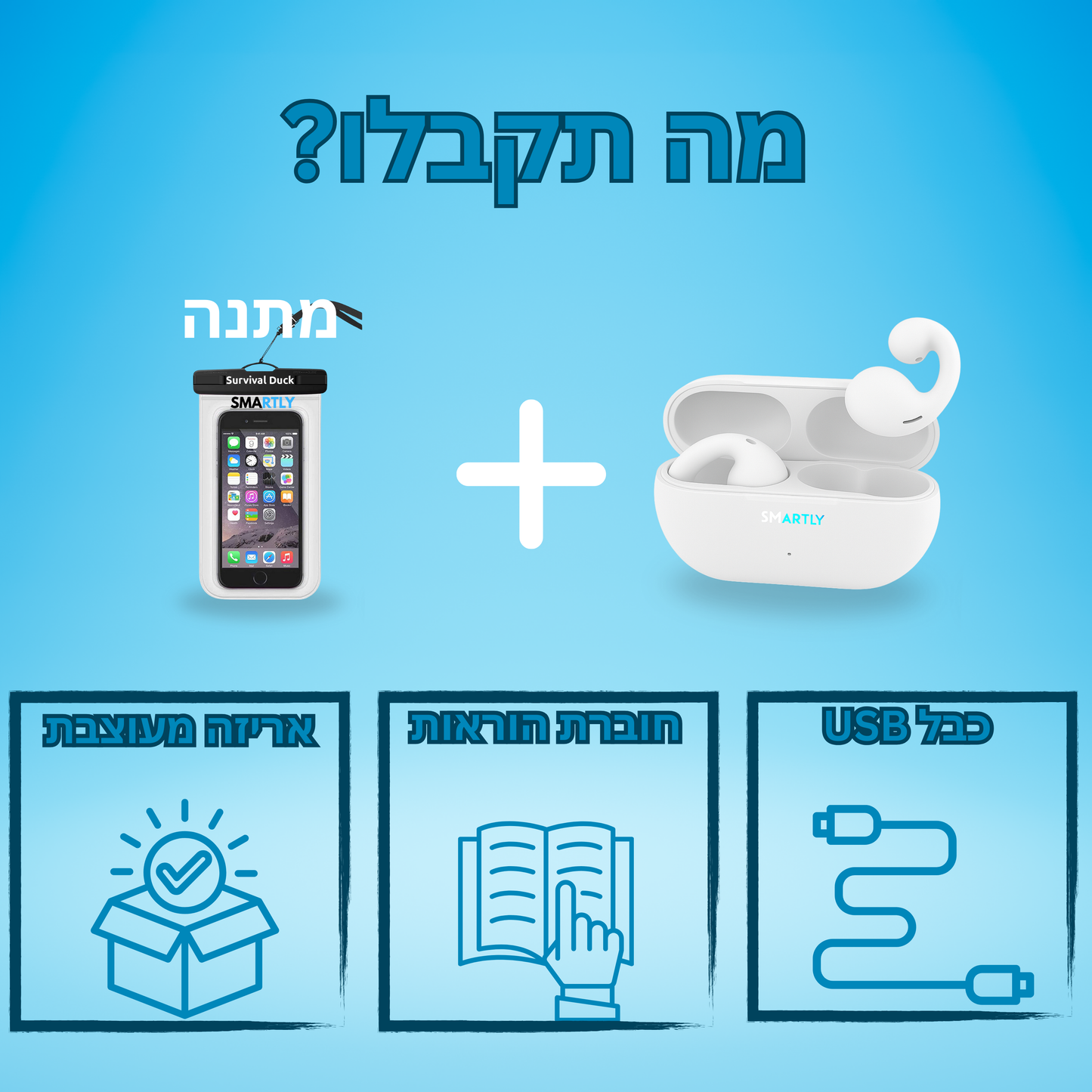 האוזניות החכמות של סמארטלי